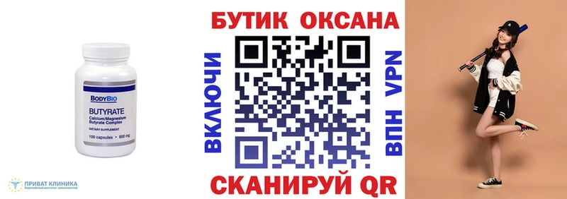 БУТИРАТ буратино  Купить закладки  Хабаровск 